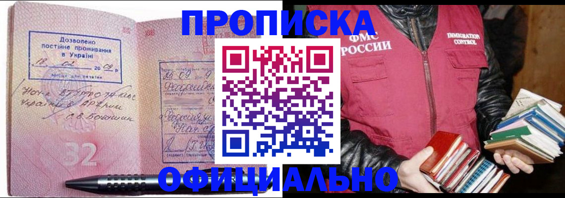 прописка законно в Сибае