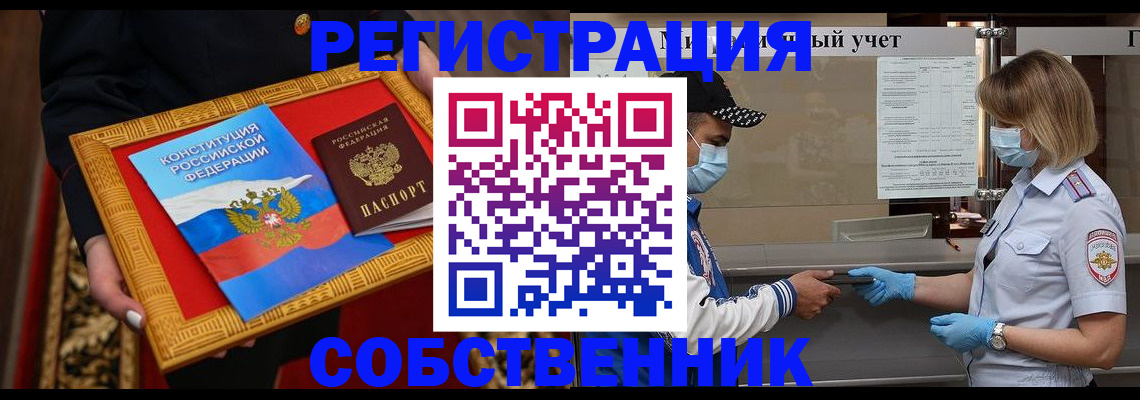 прописка регистрация в Сибае