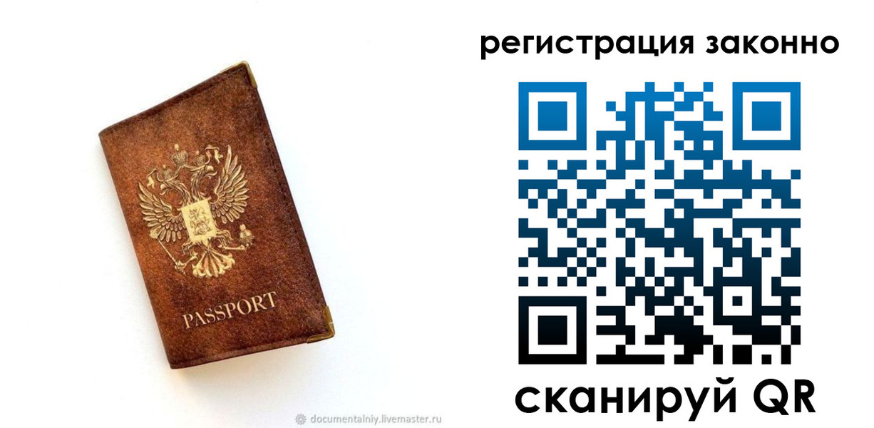 временная прописка в Сибае