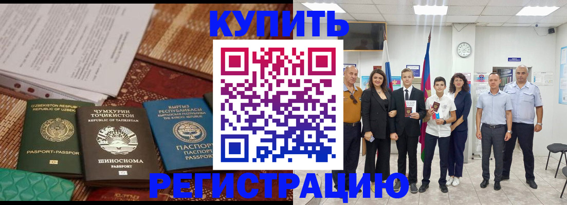 временная регистрация гарантия в Сибае